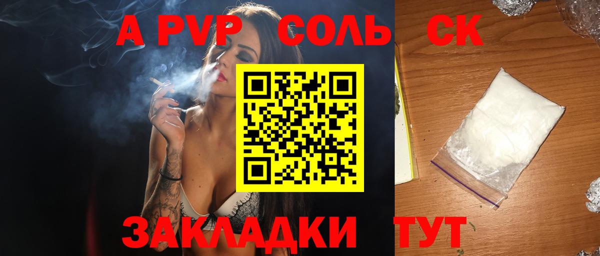 даркнет сайт  A PVP кристаллы  A-PVP Соль  А ПВП СК  Вход с VPN  Мыски  Альфа ПВП 