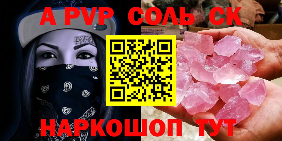 APVP кристаллы Мыски