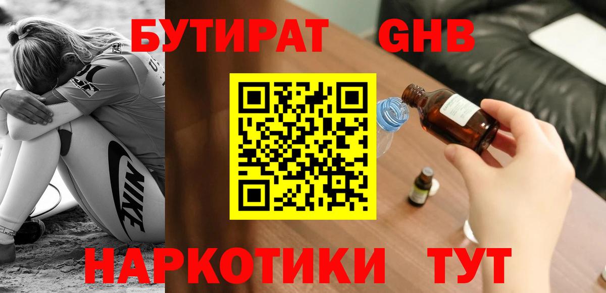 Бутират вода Мыски