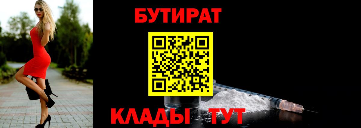 Бутират оксибутират  Вход с VPN  БУТИРАТ  Мыски 