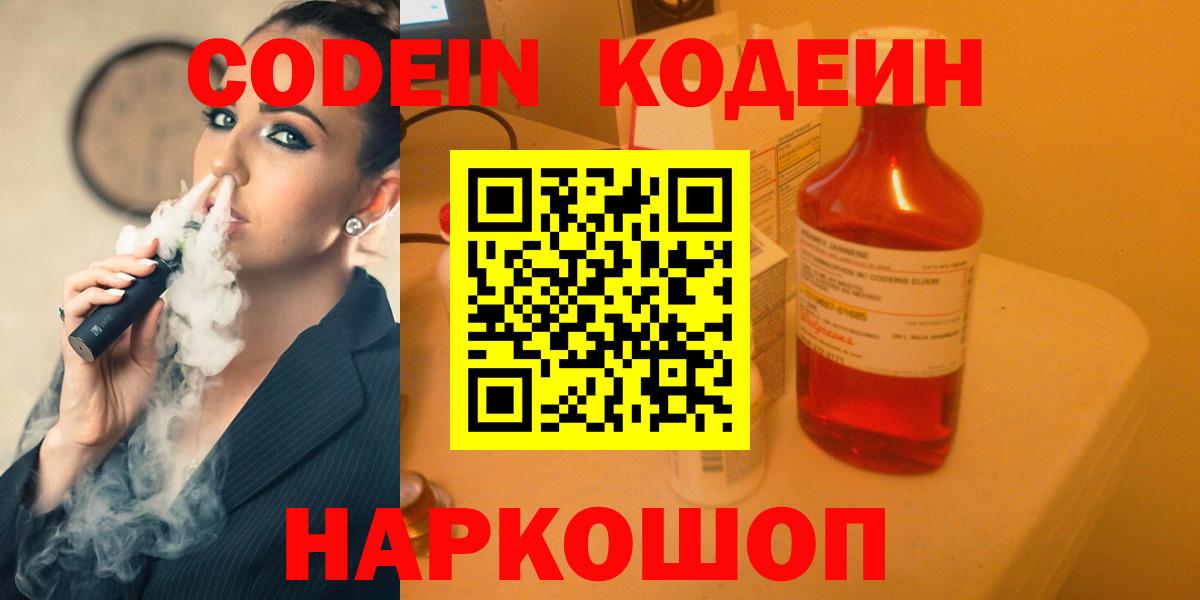 Мыски  Кодеиновый сироп Lean Purple Drank  Codein Purple Drank  Вход с VPN 