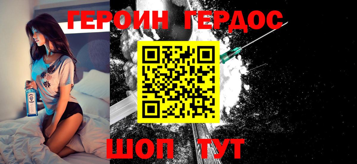 ГЕРОИН Афган  Вход с VPN  Мыски 
