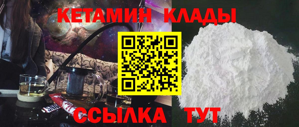 Мыски  КЕТАМИН ketamine  Вход с VPN  Кетамин VHQ 
