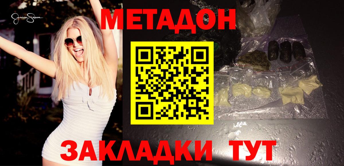 Метадон кристалл  Вход с VPN  МЕТАДОН белоснежный  Мыски 